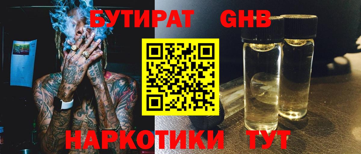 БУТИРАТ 1.4BDO  Вход с VPN  Мытищи 