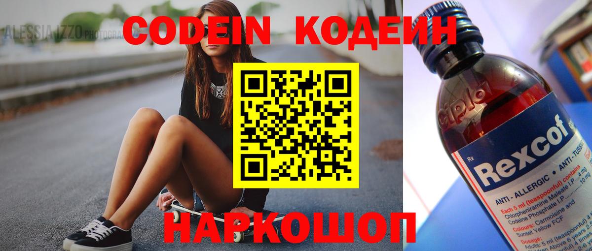 Кодеиновый сироп Lean напиток Lean (лин) Мытищи