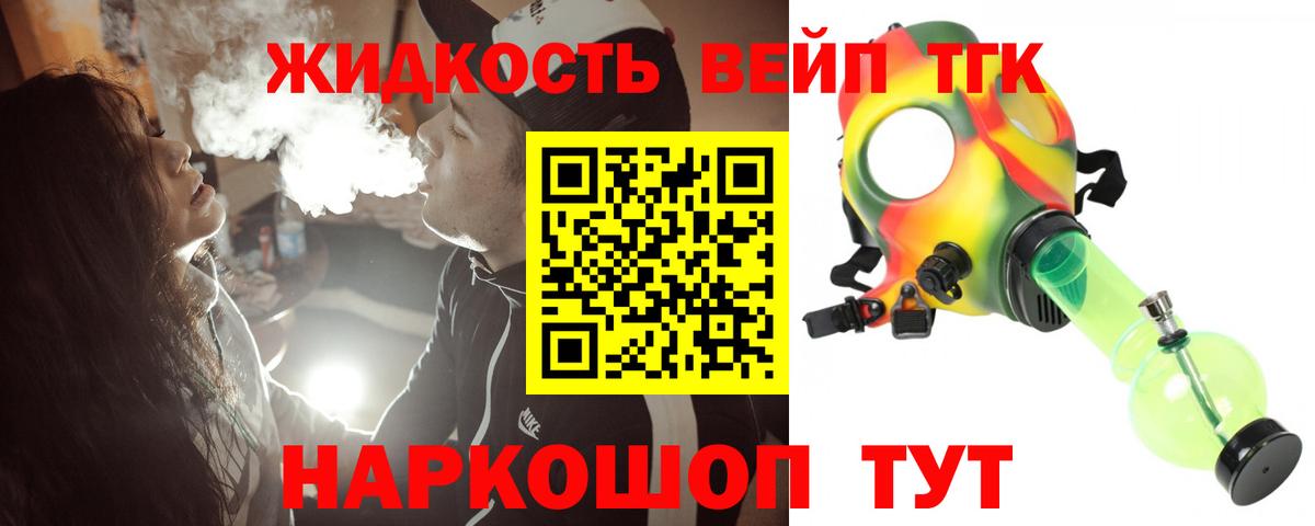 ТГК жижа  Вход с VPN  Дистиллят ТГК гашишное масло  Мытищи 